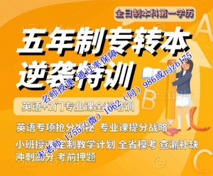 南京晓庄学院五年制专转本暑假如何备考，有辅导班开课吗